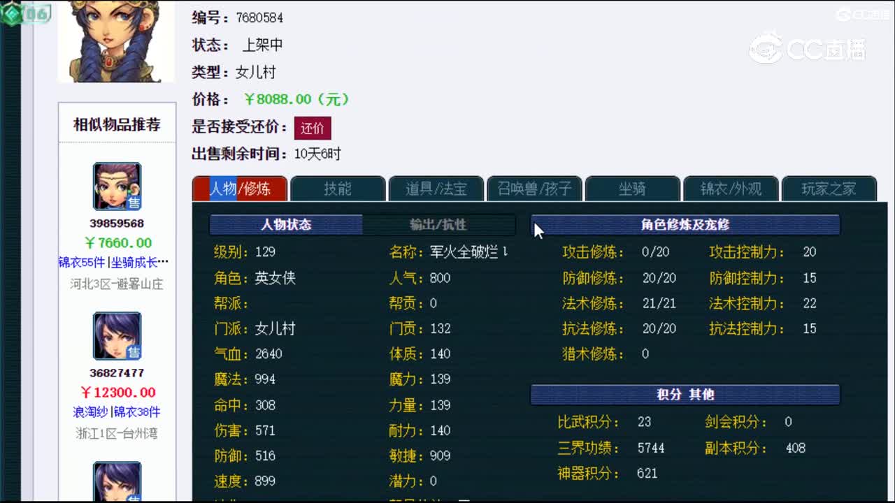 【主播点评】女儿村