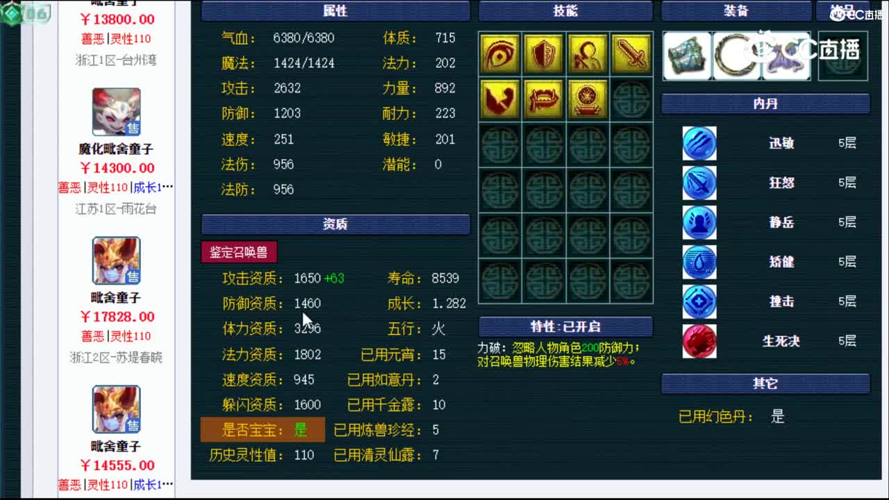 【主播点评】毗舍童子