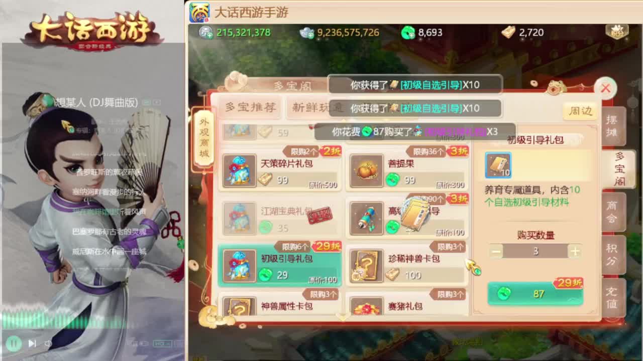 时间服找联赛队友 第3段