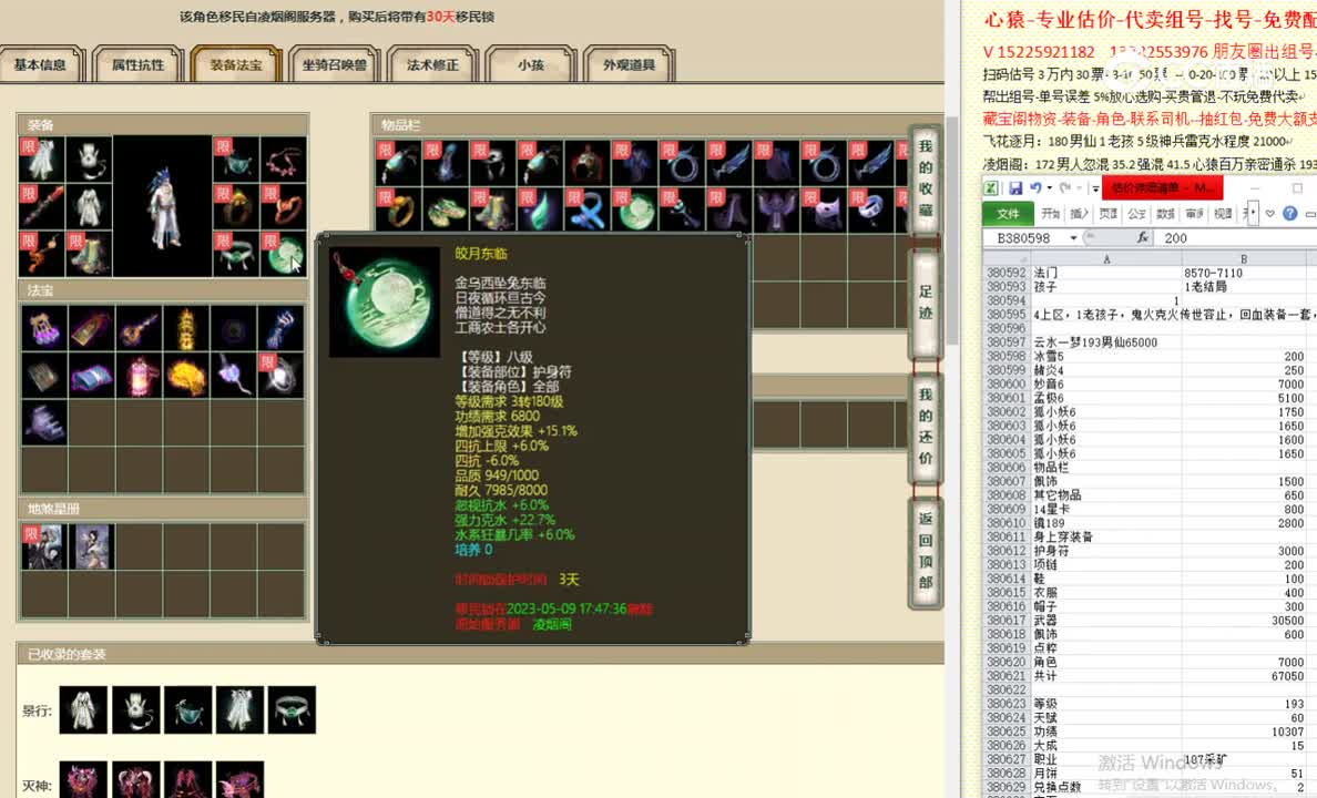 云水一梦193男仙65000