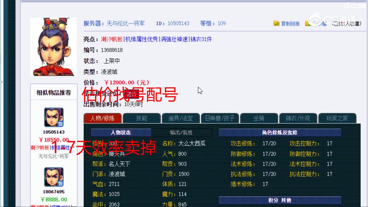 【主播点评】凌波城