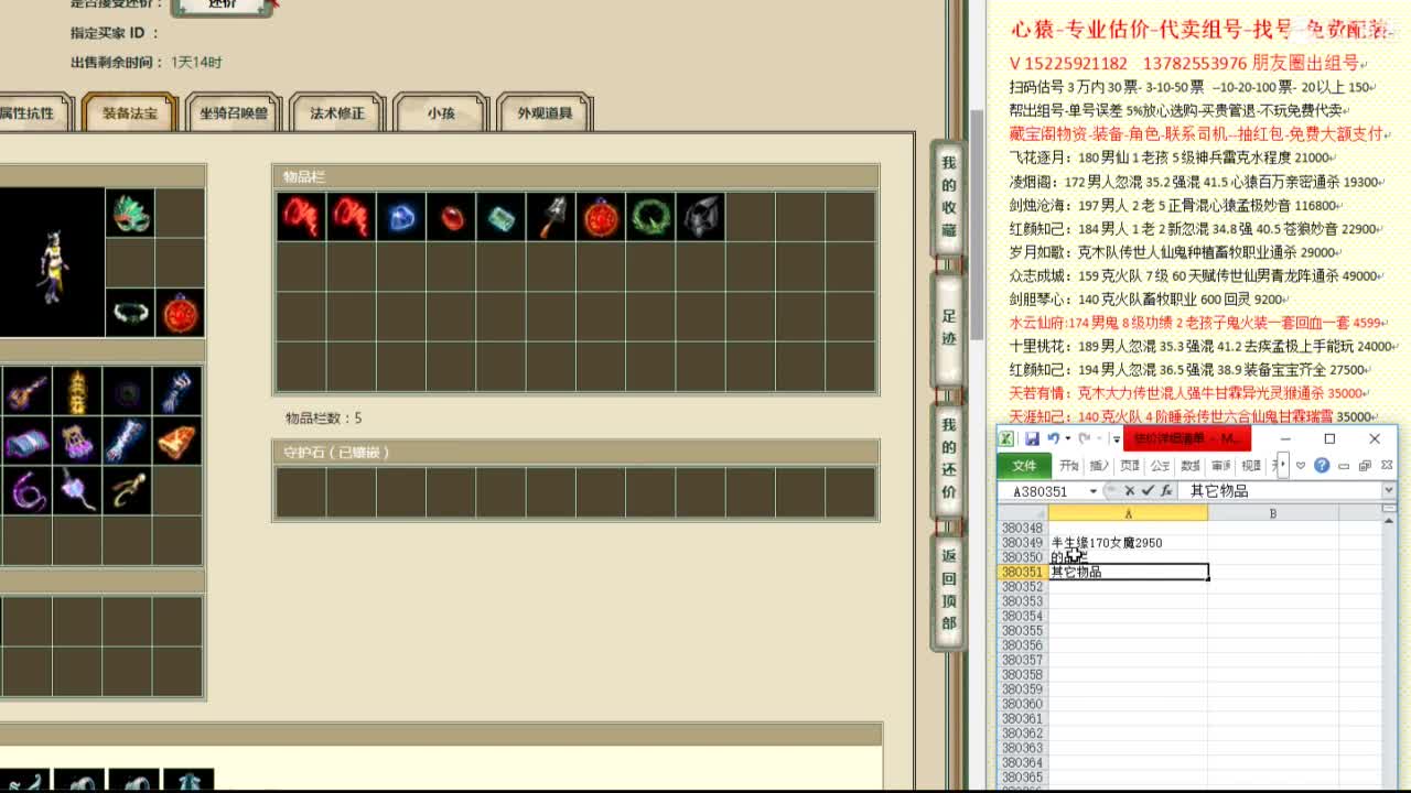 心猿-专业估价代卖-组号-单号-找号 第1段