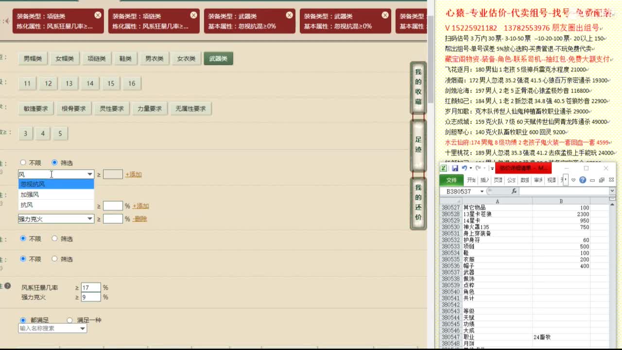 心猿-专业估价代卖-组号-单号-找号 第2段