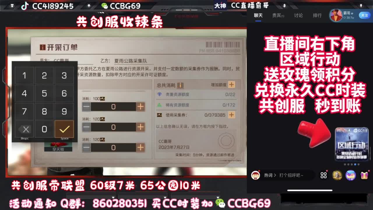 共创服CC秒到带联盟 第9段