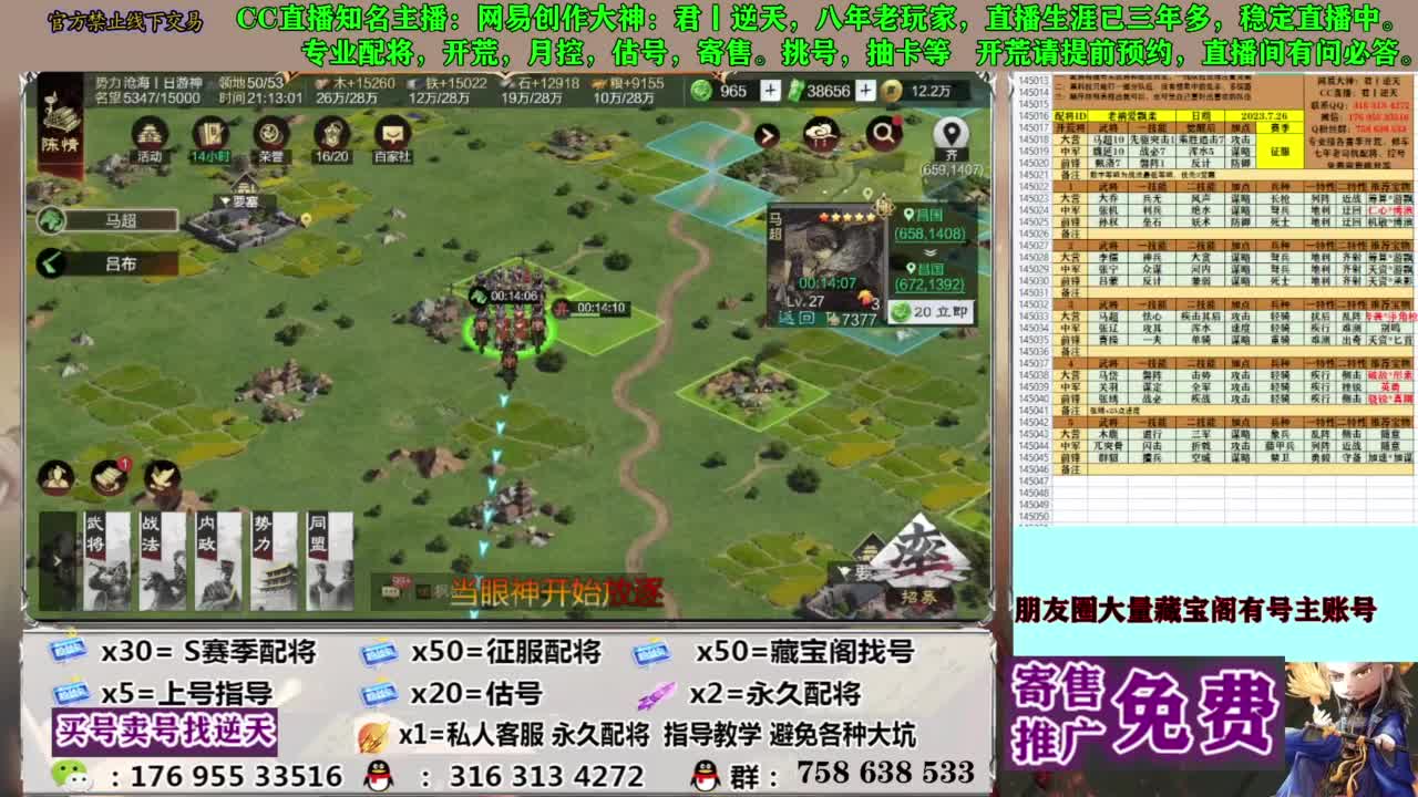 限时配将八折 第5段