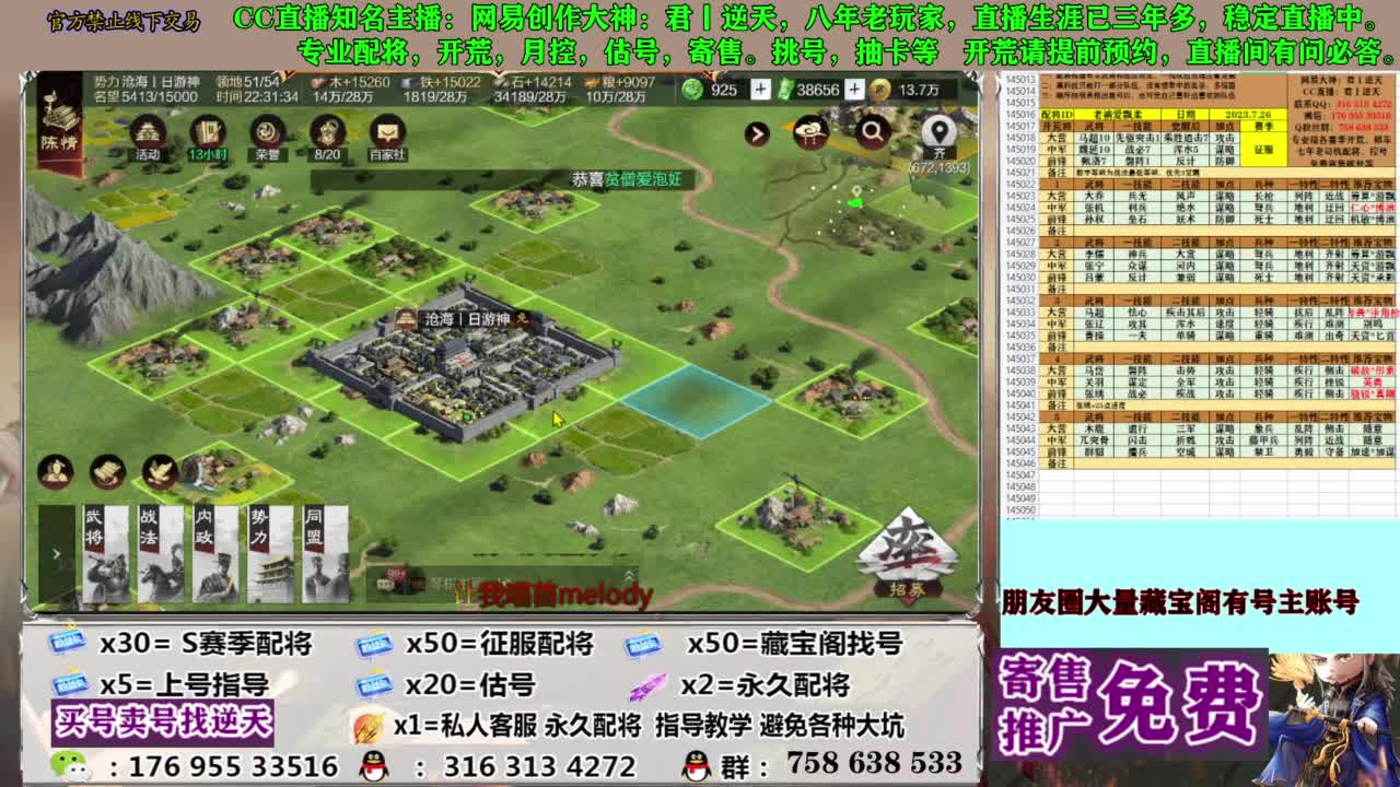 限时配将八折 第7段