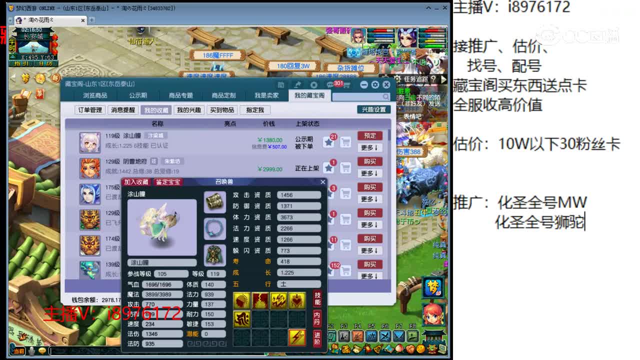 【主播点评】涂山瞳