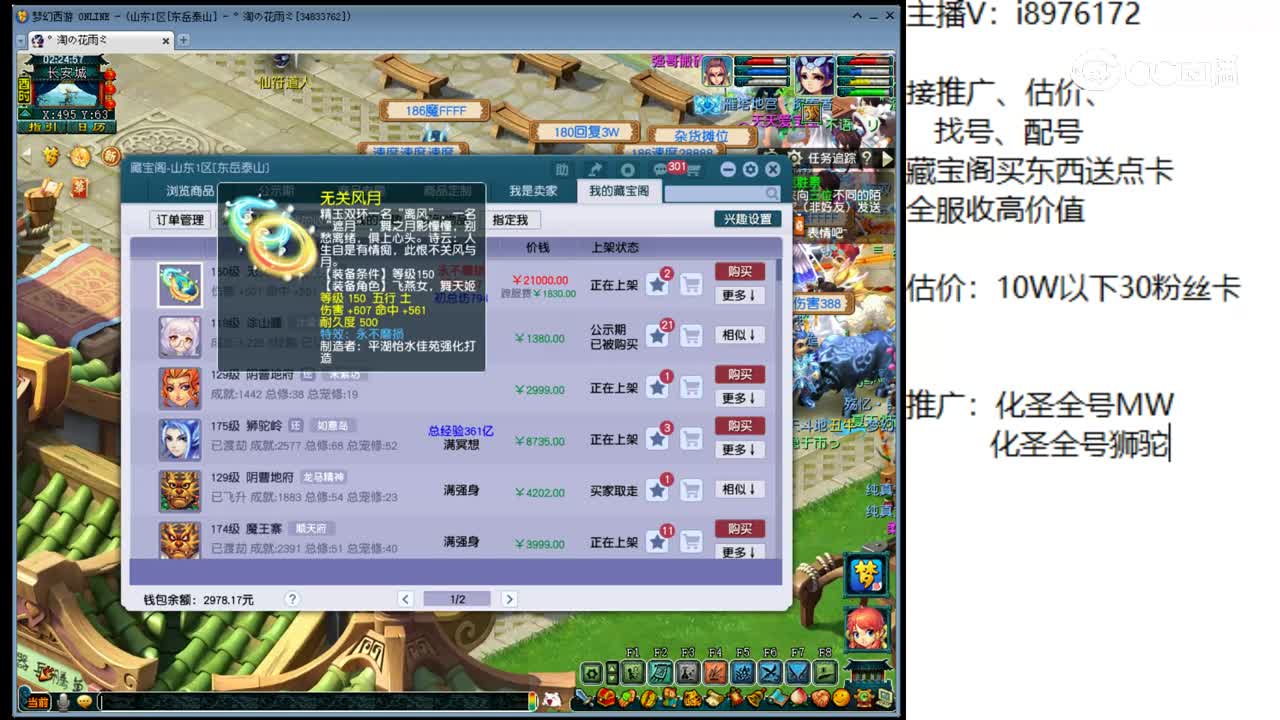 【主播点评】无关风月