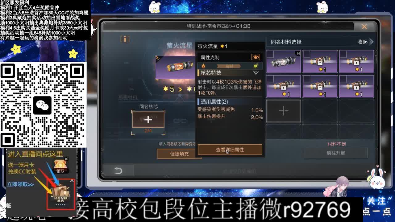 30CC时装接高校 第9段