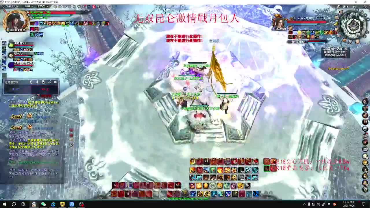 无双昆仑激情 第6段