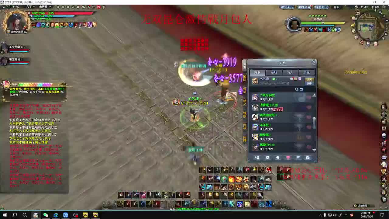 无双昆仑激情 第9段