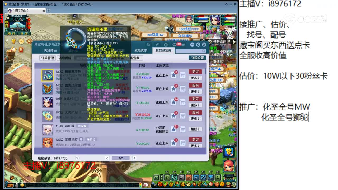 【主播点评】琉璃寒玉带