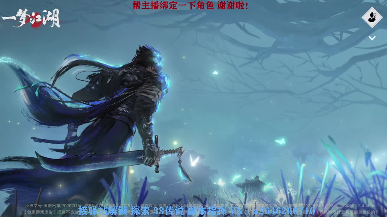 接看号调号论武提修探索 第1段
