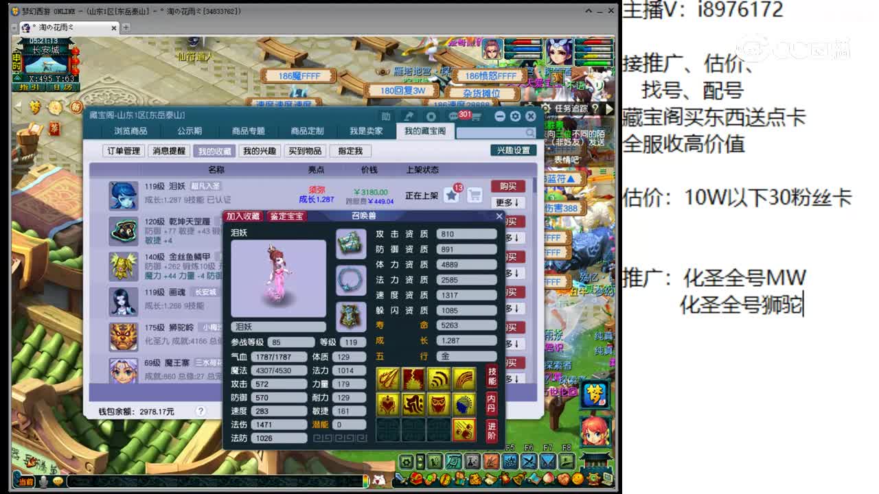 【主播点评】泪妖