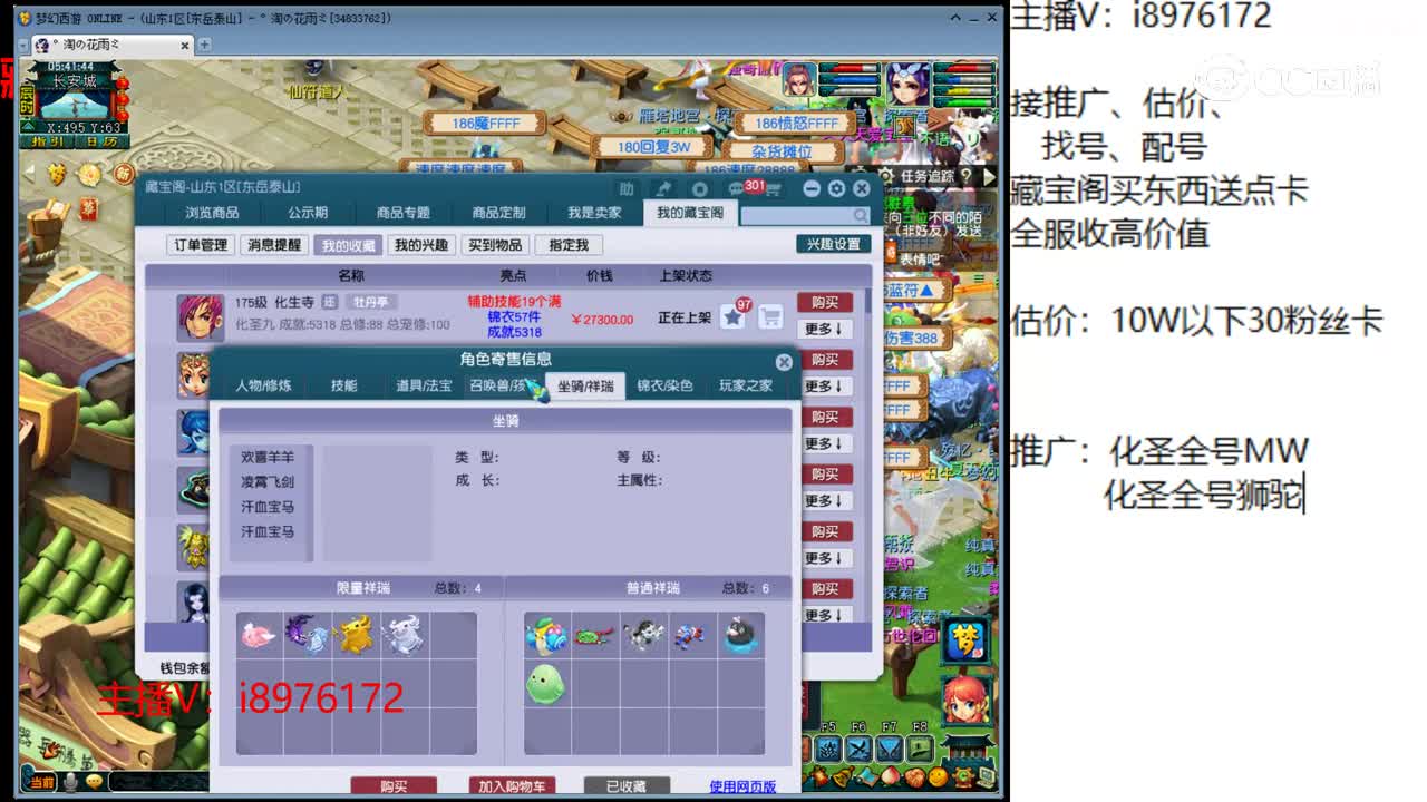 【主播点评】化生寺