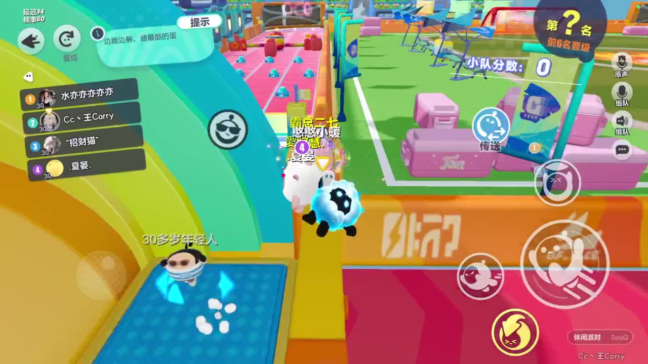 休闲一起玩~ 第5段