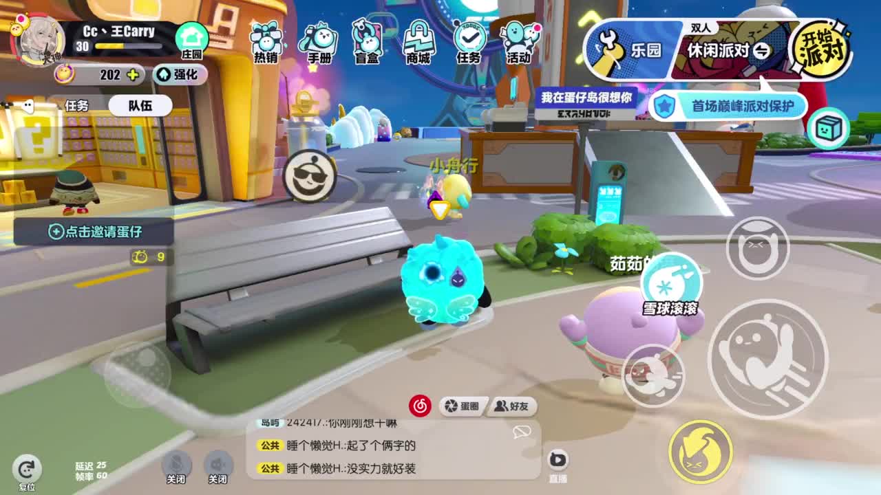 休闲一起玩~ 第6段