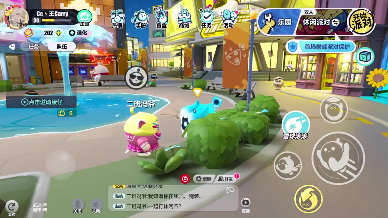 休闲一起玩~ 第7段