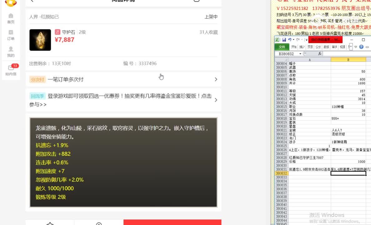 红颜知己守护三生7887