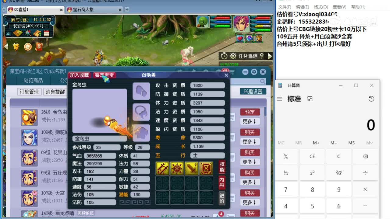 【主播点评】金乌虫