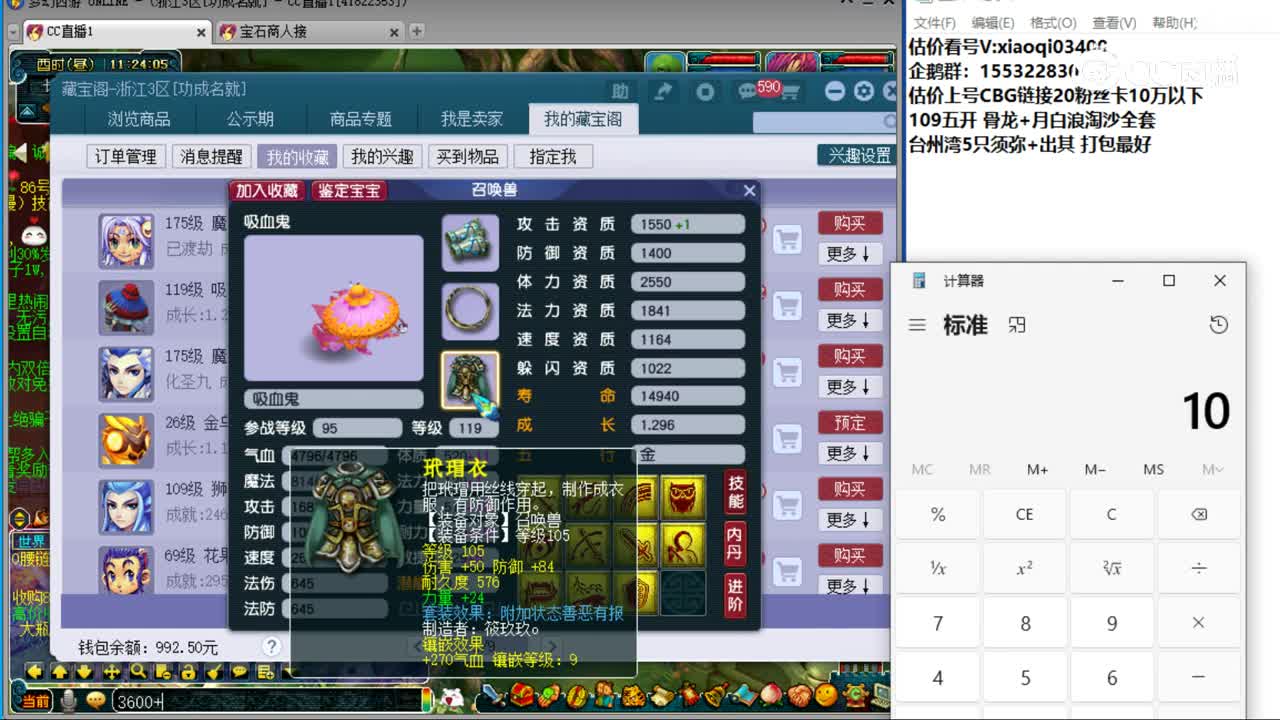 【主播点评】吸血鬼