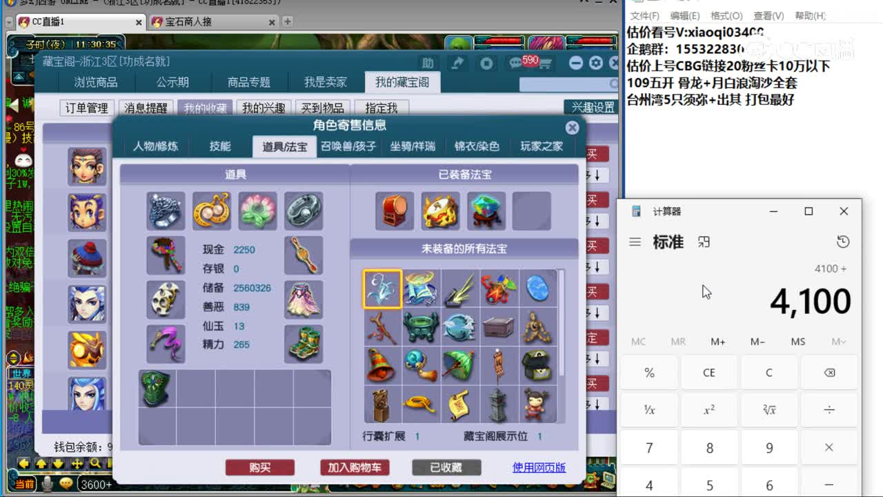 【主播点评】神木林