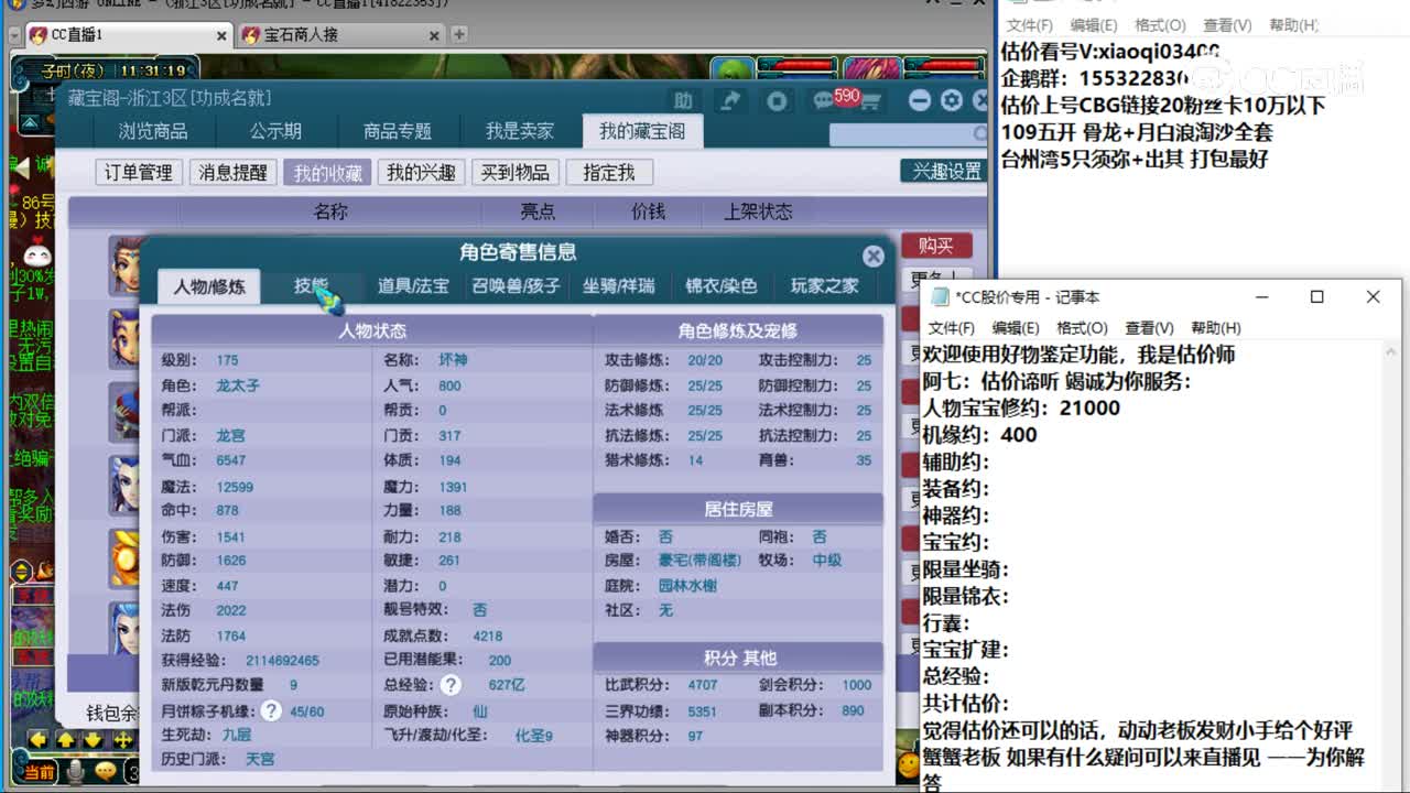 【主播点评】龙宫