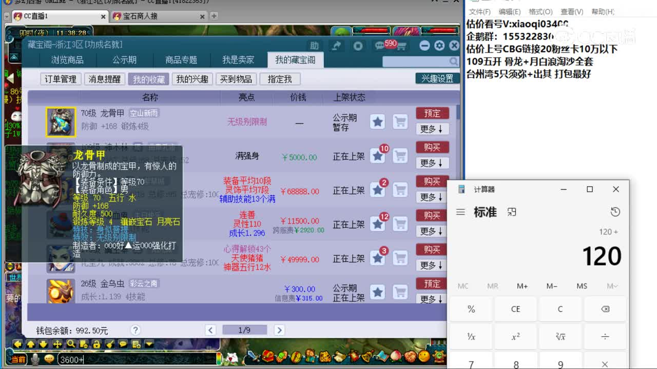 【主播点评】龙骨甲