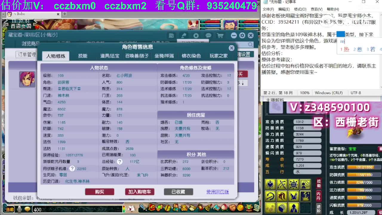 【主播点评】神木林