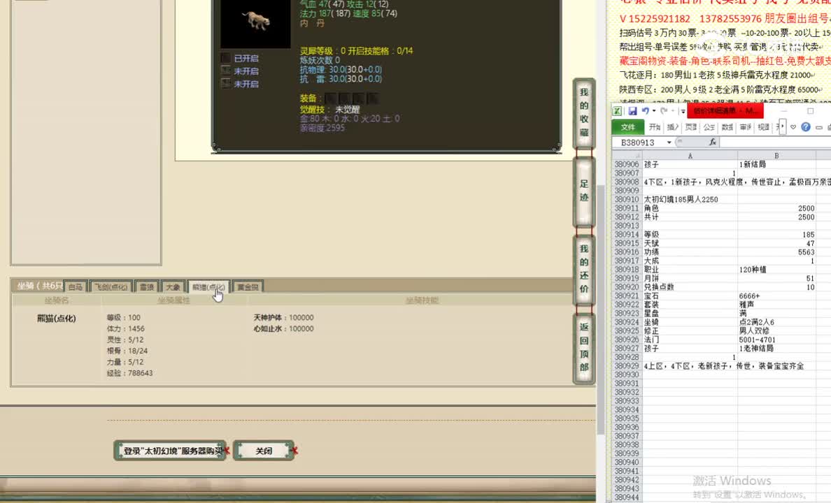 太初幻境185男人2250