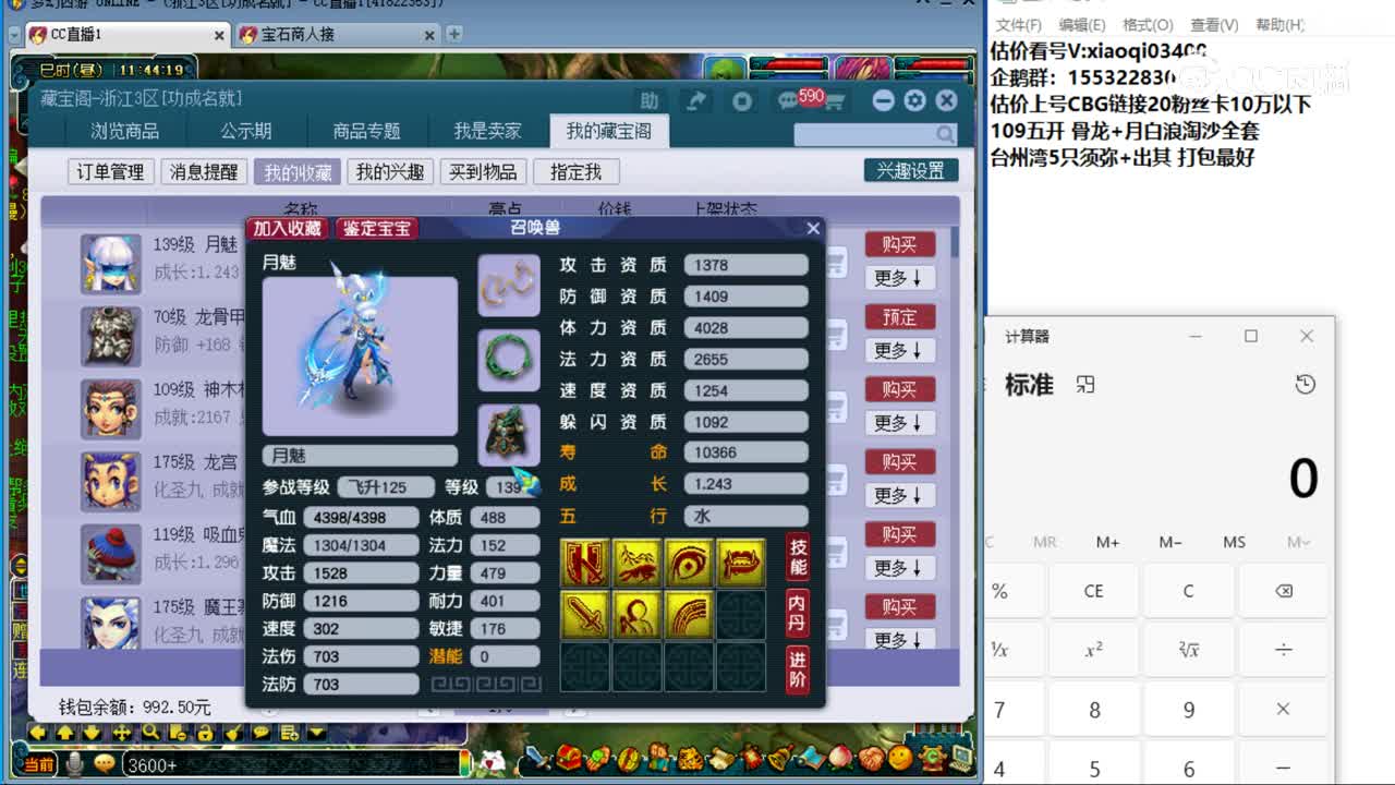 【主播点评】月魅