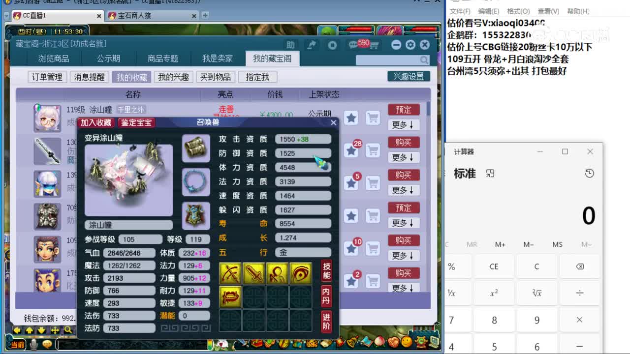 【主播点评】涂山瞳