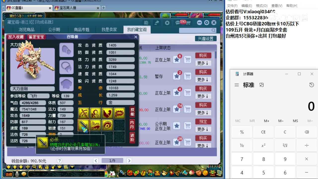 【主播点评】大力金刚