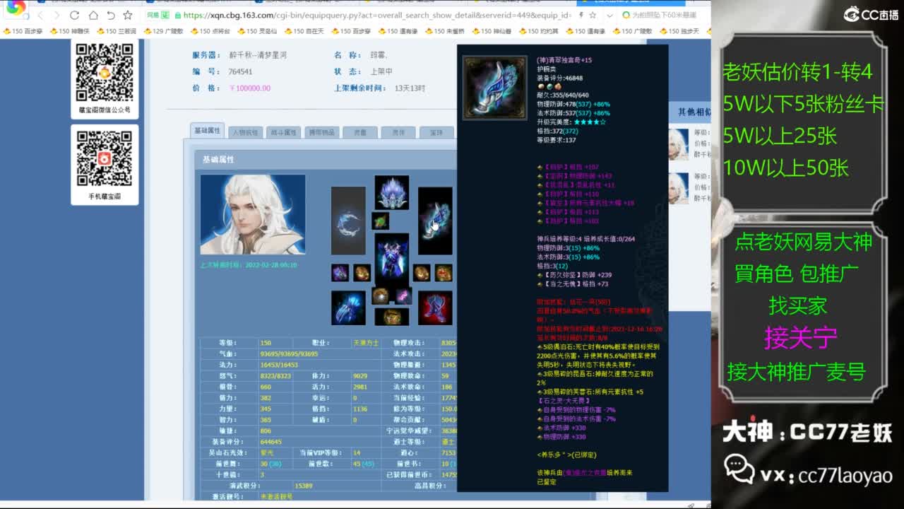 老妖网易大神甄选CBG 接关宁 第2段