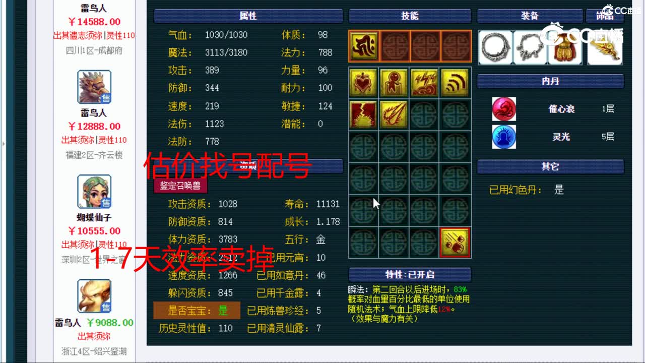 【主播点评】雷鸟人