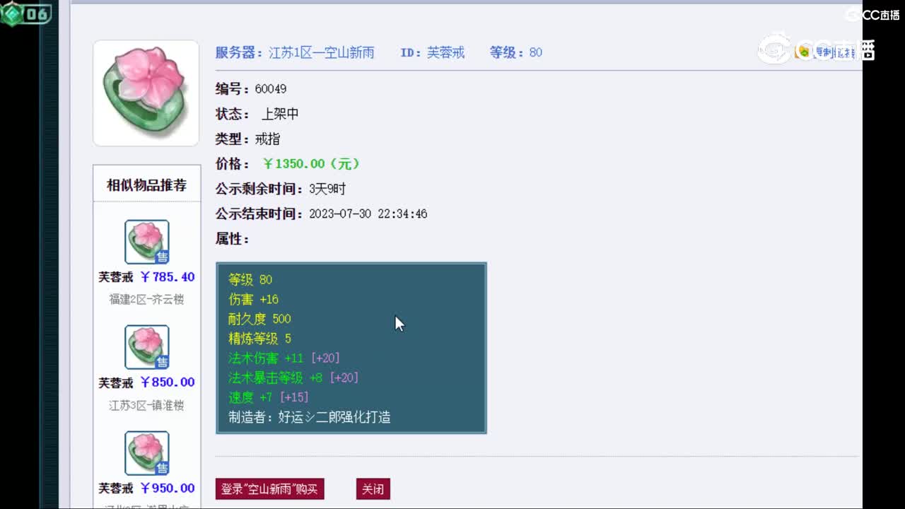 【主播点评】芙蓉戒