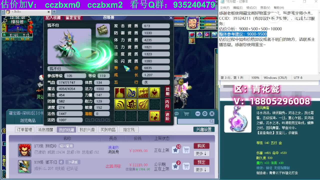 【主播点评】狐不归