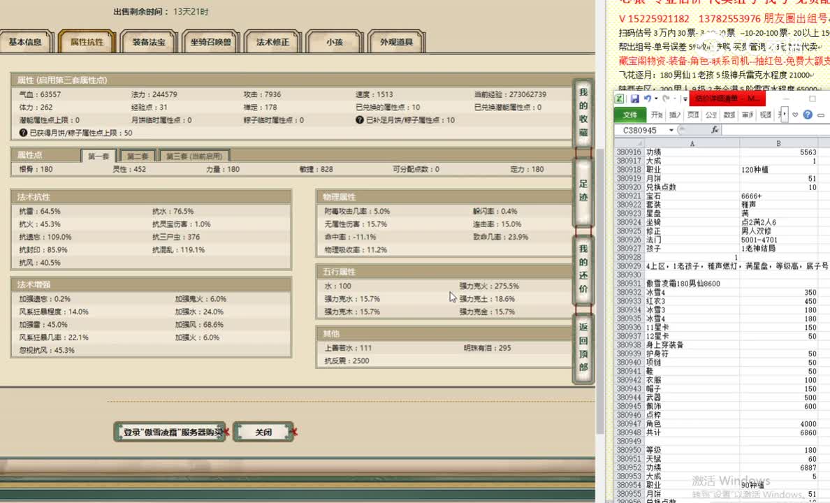 傲雪凌霜180男仙8600
