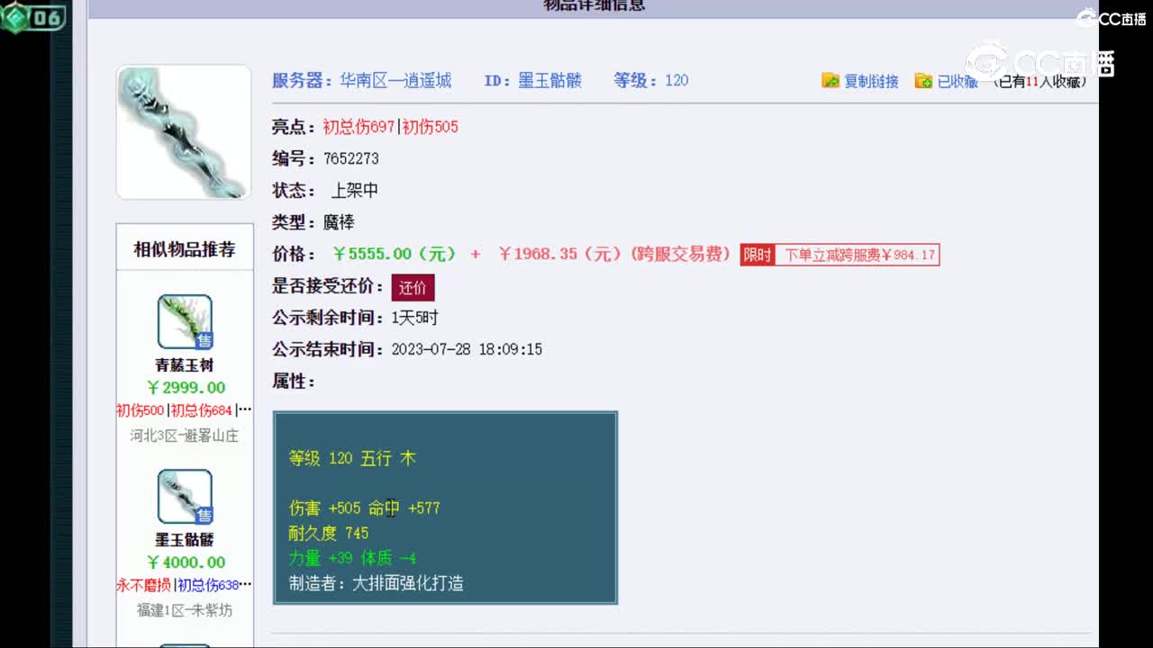 【主播点评】墨玉骷髅