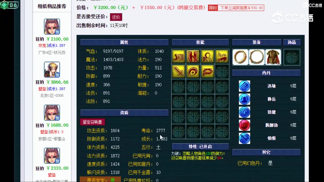 【主播点评】狂豹