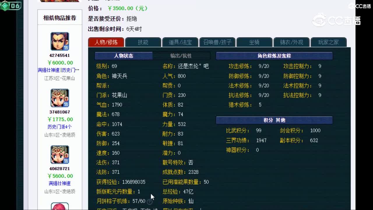 【主播点评】花果山