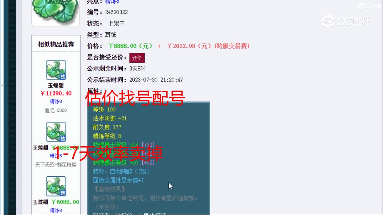 【主播点评】玉蝶翩