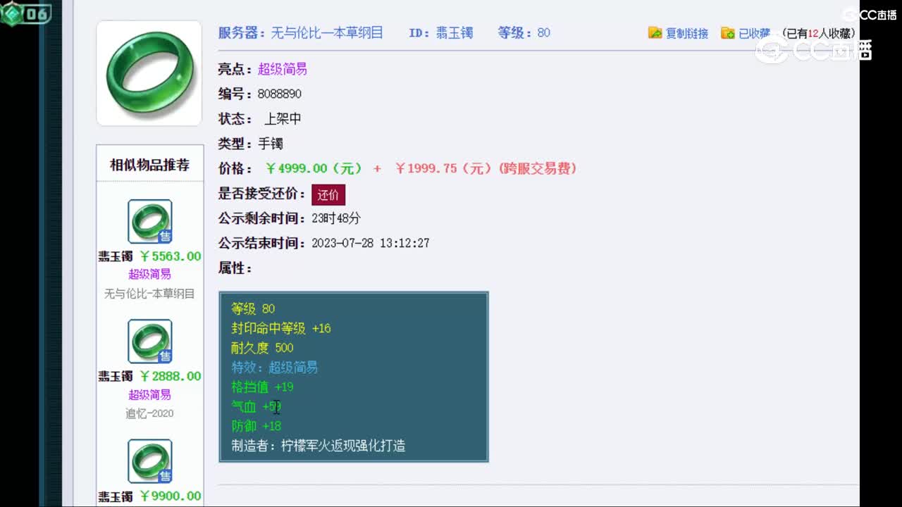 【主播点评】翡玉镯