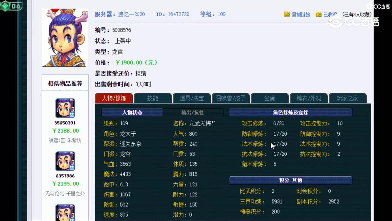 【主播点评】龙宫