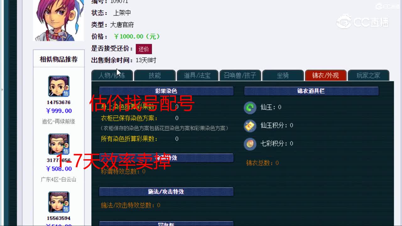 【主播点评】大唐官府