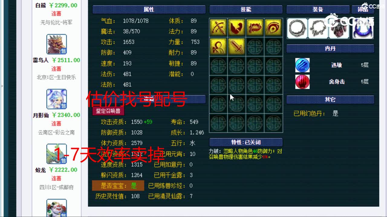 【主播点评】月影仙