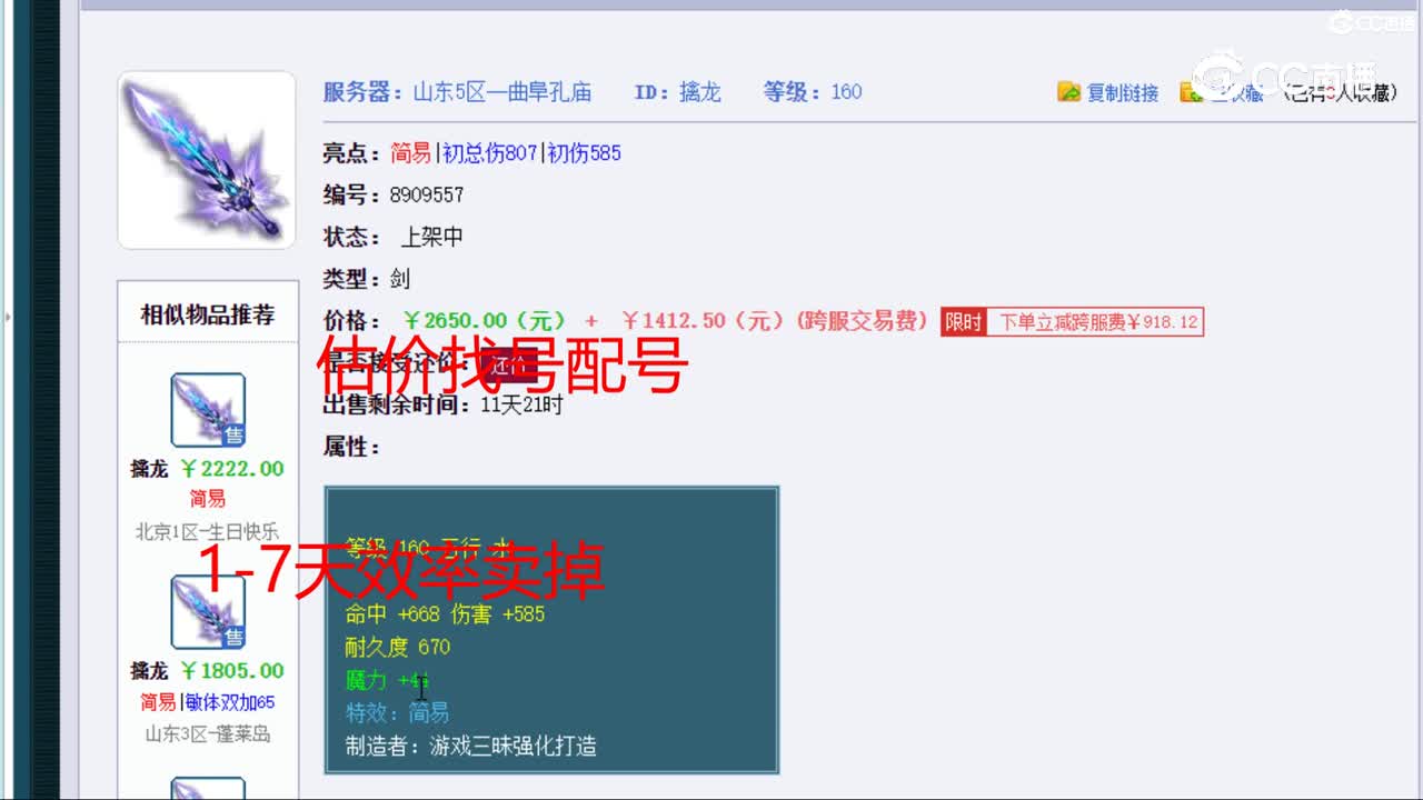 【主播点评】擒龙