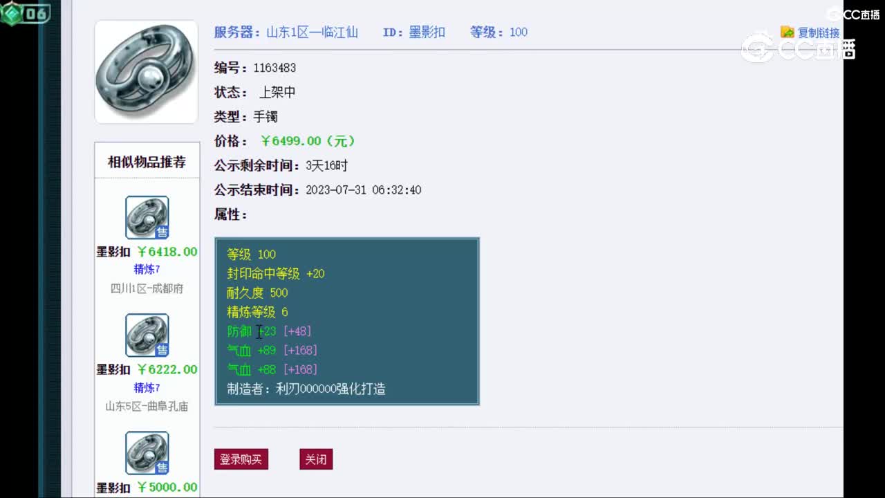 【主播点评】墨影扣