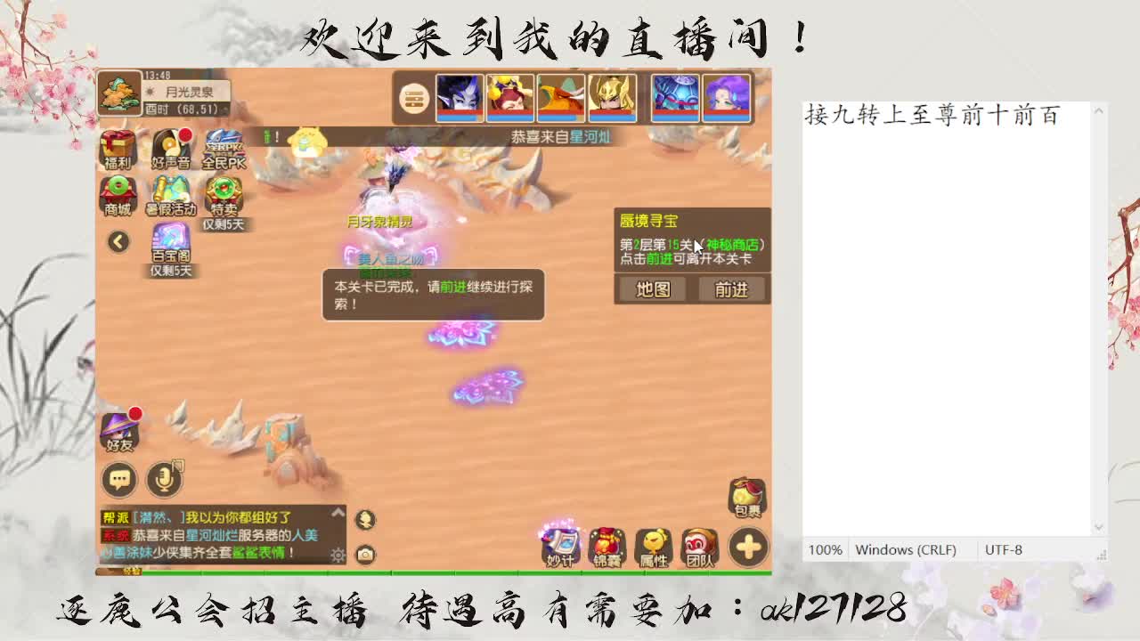 蜃境寻宝冲冲冲 第2段