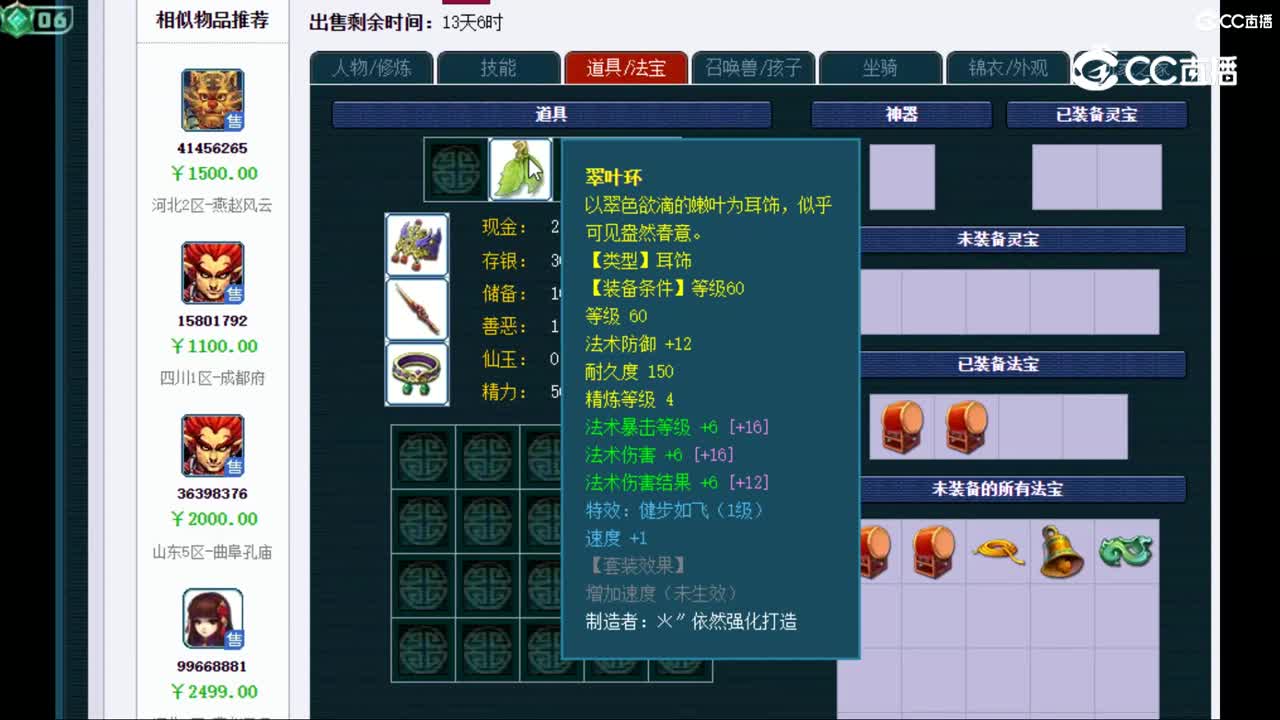 【主播点评】魔王寨